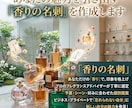 あなたの魅力を引き出す「香りの名刺」を作成します 丁寧なヒアリングであなたにあったあなただけの個性的香りを提案 イメージ1