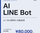 AIで自動返信するLINE Botを作ります よくある質問はAIが答え、難しい質問は人に回す イメージ1