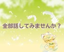 辛い・苦しい・悲しい・孤独　全て真剣にお聴きします 不安や恐怖・あふれる想いに  一人で悩まないで一緒に考えます イメージ7
