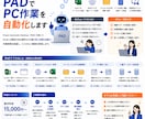 PAD開発代行します Excelへの転記やWeb操作等面倒なPC作業を自動化します イメージ1