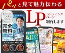 魅力伝わる！LPを制作いたします 年間200件以上ECデザイン制作の実績のあるデザイナーが制作 イメージ1