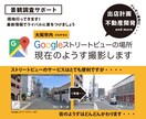 ストリートビューの場所に行って写真とります Googleのストリートビューの場所で現在の様子を撮影します イメージ1