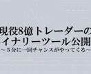 本物の現役トレーダーバイナリーツールを提供します 5分に一回エントリーポイントを見つけるツールになります。 イメージ1