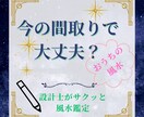設計士が今のお住まいをサクッと鑑定します 人は何かしら改善点ありの間取りに住んでいますが大丈夫！！ イメージ1