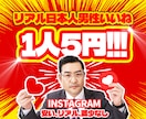 インスタ 日本人 男性 いいね 300個増やします ⭐ 高品質 リアル 保証あり⭐振り分け可⭐ 安全 運用 ⭐ イメージ9