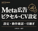 Meta広告の問い合わせ計測を設定します ピクセル設定から受信テスト・確認手順まで イメージ1