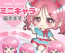 かわいいミニキャラ描きます アイコン·グッズ作成、配信やサムネなどに！ イメージ1