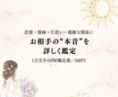恋愛占い｜誕生日とお名前から二人の未来を占います 500円×1万文字｜ 復縁・片想い・複雑愛も深く占います イメージ1