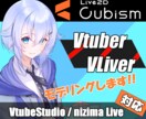 VtuberモデルのLive2Dモデリングします まずはご相談や見積りだけでも大丈夫です！ イメージ1