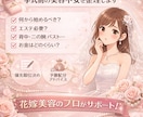 挙式前の美容不安を整理します 花嫁様のための冷静アドバイス！ イメージ1