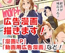 実績多数！漫画LPなどの広告漫画描きます 自社の商品をポップな絵柄の漫画キャラがわかりやすく解説！ イメージ1