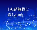 眠れない夜 ☽ 寂しさを感じたあなたに寄り添います 深夜の話し相手 眠れない時 寝たくない時 優しくそばにいます イメージ4
