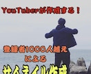 YouTubeなどのサムネイル画像作成を行います YouTubeで登録者1000人を達成した画像を使いたい方へ イメージ1