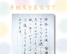 美しく手書き｜手紙・メッセージ代筆致します あなたの文章を丁寧に清書｜大切な想いをきれいな文字で イメージ5