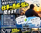 トラック運転手歴14年】ます 仕事の愚痴・悩み、現役ドライバーが聞きます！ イメージ1