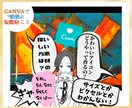 Canvaの使い方？動画やチャットで丁寧に教えます 超・初心者さん→腕磨きの方まで。CanvaのTipsも伝授！ イメージ1