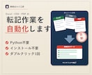 Excel・CSV・PDFの転記作業を自動化します 毎月の転記を自動化。納品後3ヶ月は無償で直します イメージ1