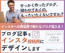 ブログの文章からInstagram投稿を作成します テンプレート付/時短/SEO強化/インスタグラム/画像作成 イメージ8
