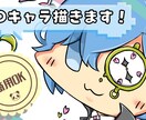 くっきりデフォルメイラスト描きます 商用OK！サムネイルやアイコンにも使えます！ イメージ1