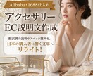 AI活用！中国仕入商品EC販売向け説明文作成します 訂正回数無制限！中国通販サイトのリンクから説明文を作成します イメージ6