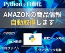 Amazonの価格やASINを一括取得します Pythonを使って情報を取得 イメージ1