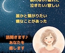 今から30分間、眠れないあなたにそっと寄り添います 夜の寂しい、誰かと繋がりたい、を叶えます✿何でも話してOK イメージ2
