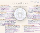 紫微斗数であなただけの「星カルテ」を作ります 命盤を読み解き、あなただけの手書き鑑定書を。 イメージ2