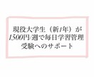 大学受験や定期テストのため毎日の学習管理を行います 難関大学合格者が学習をサポート イメージ1