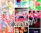 同人誌の表紙デザイン制作承ります 字書き兼WEBデザイナーです！奥行きのあるデザインが得意です イメージ1
