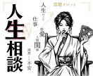 人生相談＊自分の人生このままでいいのか？鑑定します ★霊聴タロット★人生全般★霊聴占い★人生相談★高次元の声★ イメージ1