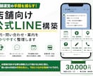 店舗向け公式LINEを使いやすく構築します 予約・問い合わせ・案内の手間を減らす導線を整えます イメージ1