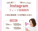 あなたの雰囲気に合わせてフィード投稿を制作します あなたの世界観に合わせたフィード投稿を低価格でお作りします イメージ1
