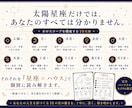 驚くほど深く本当のあなたを星から占います 太陽星座だけでは分からない、本格ホロスコープ鑑定書 イメージ3