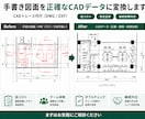 手書き図面を“使えるCAD”にします 建設図面に強いCADトレース対応 イメージ1