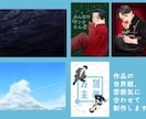 同人誌等表紙デザインを制作します 作品の雰囲気を大切にした一冊に仕上げます イメージ2