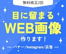 しっかりと【見てもらえる】WEB画像をお作りします 丁寧なヒアリングで、高品質・低価格なデザインをお届けします！ イメージ1