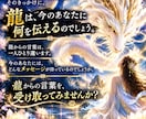 魂の奥底に眠る「あなた」を龍に聞きます 龍から届いた言葉と映像からあなたへのメッセージを読み解きます イメージ10