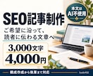 迅速かつ丁寧にSEO記事を制作します お客様のご希望に沿って、読者に伝わる文章に仕上げます イメージ1