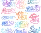 商用OK！ネオン風オリジナルサイン制作します あなたのお名前を個性たっぷりのデザインに仕上げます！ イメージ3