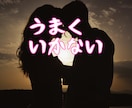 恋愛で悩んでない？後悔しないようにサポートします 複雑な恋の悩みにも否定せず寄り添います☘️涙も沈黙もOK❗️ イメージ7