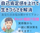 チャット版☆メンタル自己肯定感のお悩み相談致します ～対面やお電話では話しにくい方へ～実体験からのアドバイス イメージ1