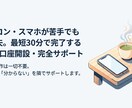 30分でNISA口座開設、支援をします SBI証券、楽天証券を開設します イメージ1