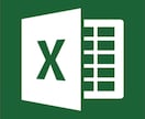 そのExcelファイル、直します 誰かが作ったファイル、活かしましょう♪ イメージ1