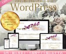 Wordpressで洗練されたウェブを作成します SEO・集客・スマホ対応、女性・小規模事業支援HP制作 イメージ1