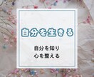 自分を知って自分を生きる。感情の深堀サポートします 自分を知りたいけど始め方がわからない、一緒にやっていきましょ イメージ1