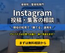 接骨院Instagramアカウントの相談に乗ります 投稿・集客の悩みについて現役柔道整復師がアドバイスします イメージ1