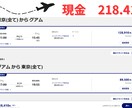 マイル攻略！家族で使えるマイル術完全版見せます マイル初心者の教科書、我が家の３５万円節約の裏側公開公開 イメージ4