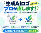 AI生成ロゴをプロが実用データに整えます 生成AIで作成したロゴ画像をベクター画像などにします イメージ1