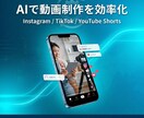 AIショート動画量産します SNS集客を加速するAI動画制作 イメージ5