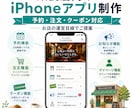 飲食店向けiPhoneアプリ制作します お店専用アプリをAppStoreに公開しブランド力を高めます イメージ1